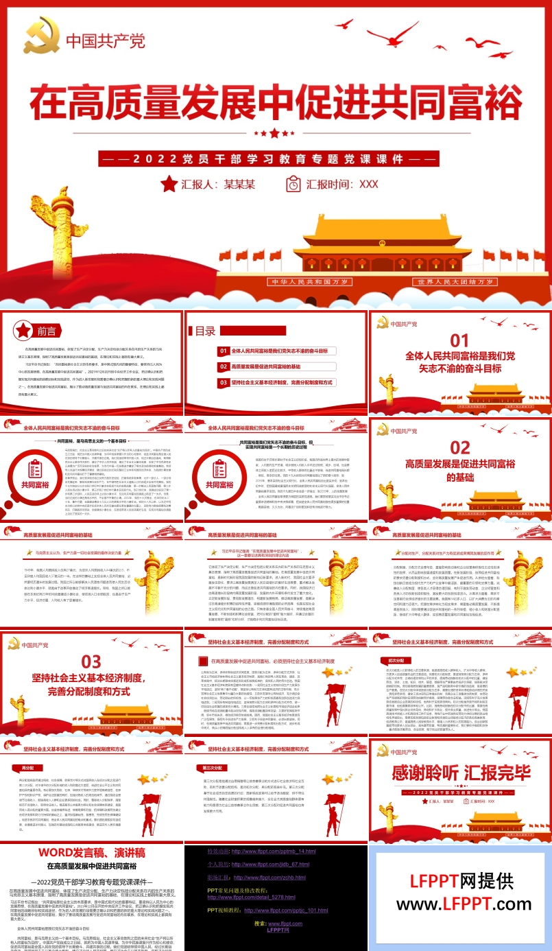 在高质量发展中促进共同富裕PPT