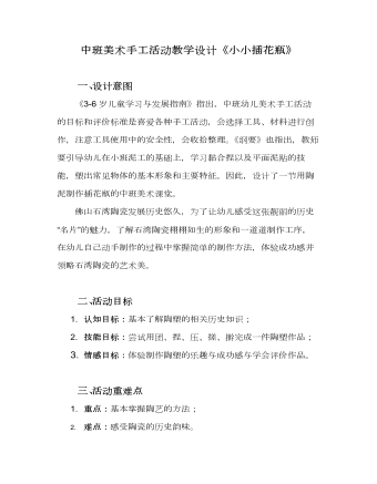 中班美术手工活动教学教案设计《小小插花瓶》