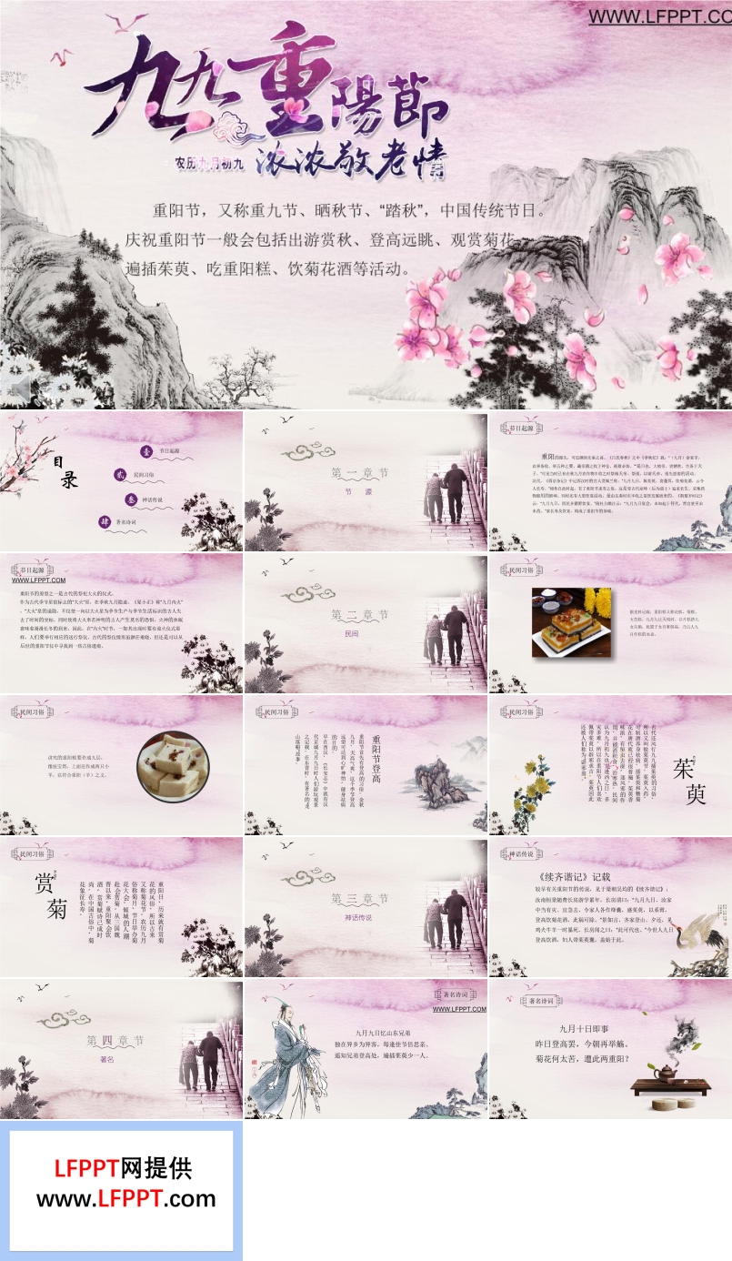 九九重阳节浓浓敬老情PPT模板