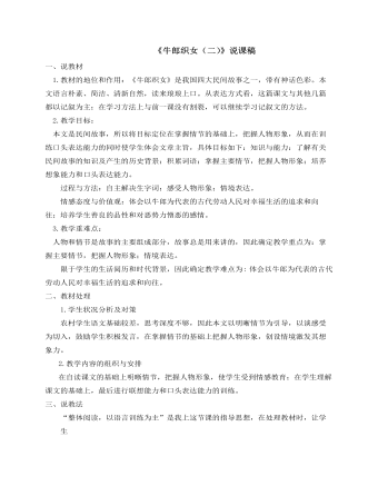 部编人教版五年级上册《牛郎织女(二)》说课稿
