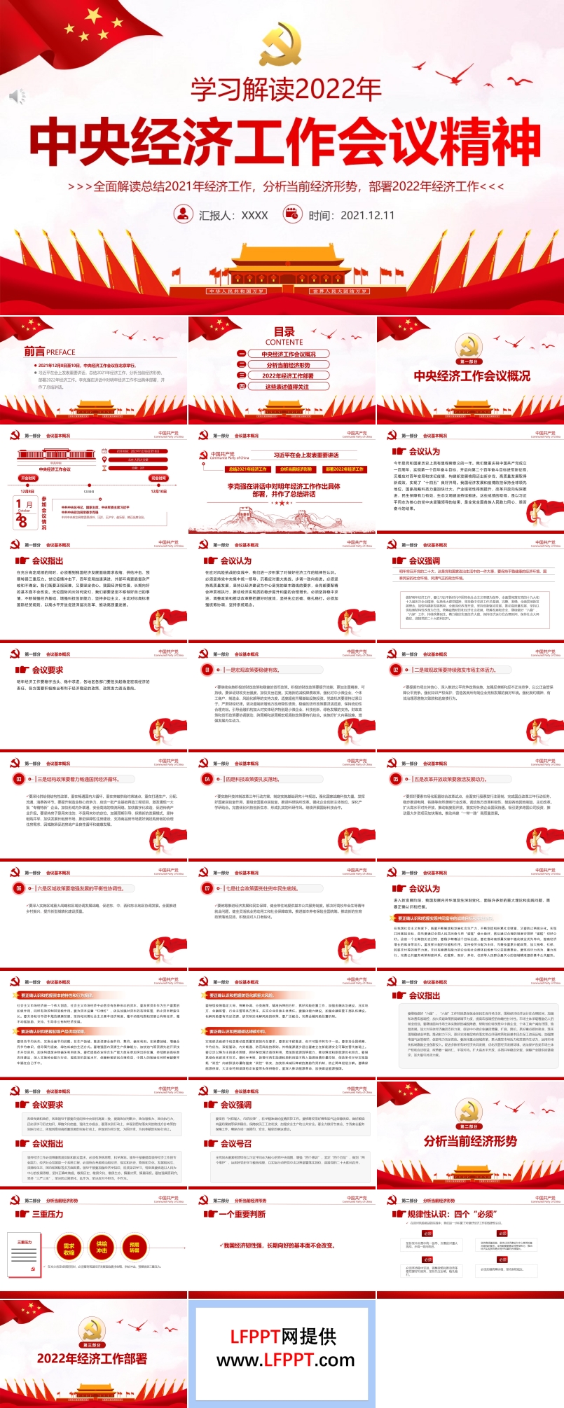 解读2022年中央经济工作会议精神PPT