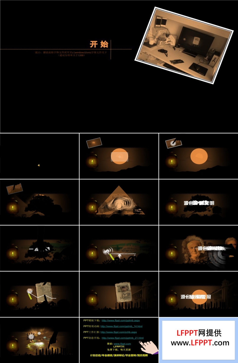 时间之路PPT动画