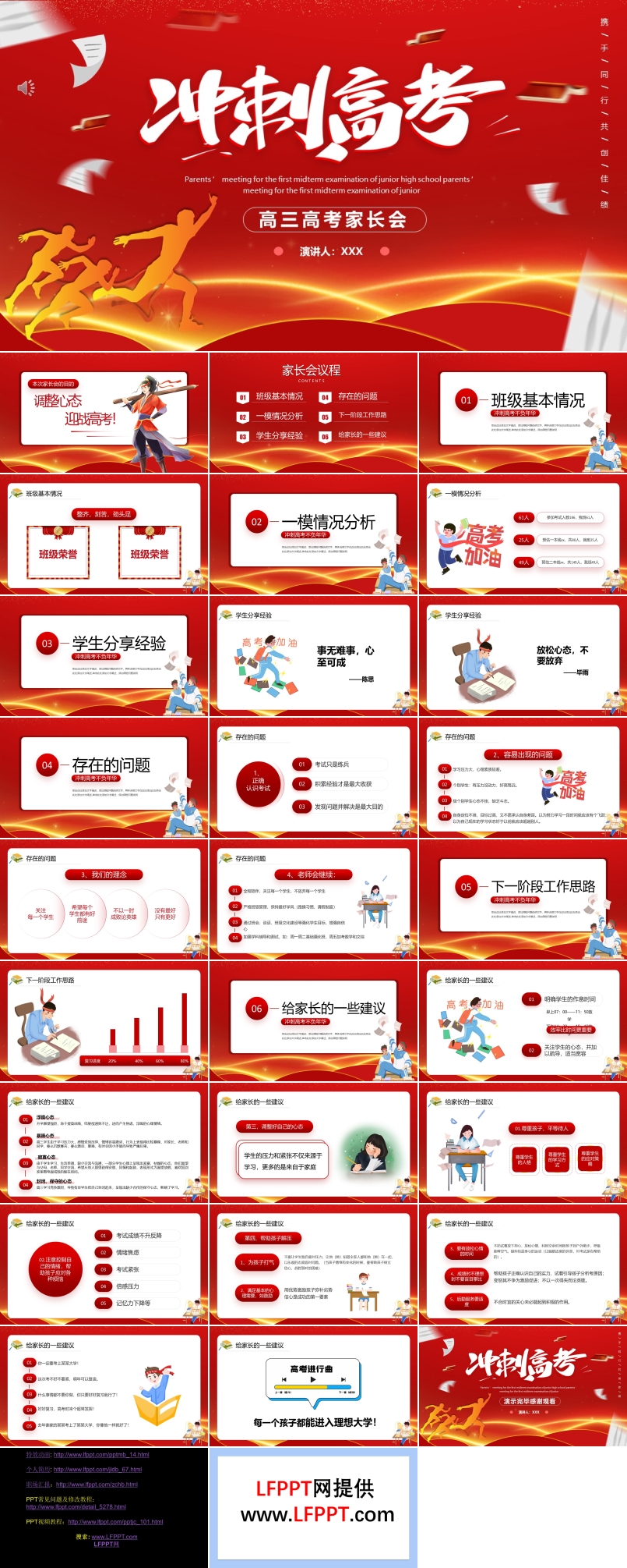 冲刺高考高三家长会PPT含讲稿