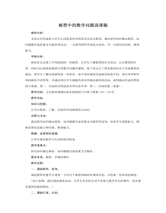 人教版新课标小学数学六年级下册邮票中的数学问题说课稿