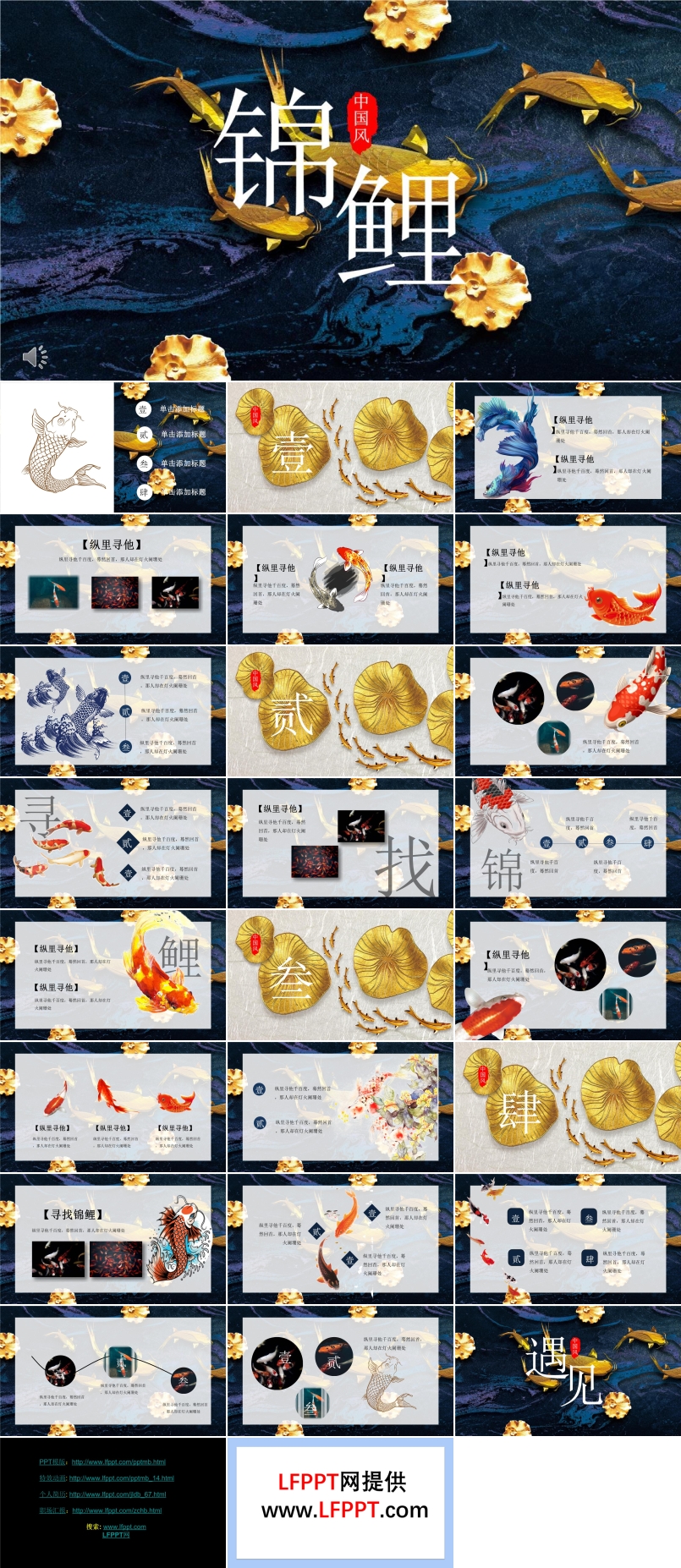 中国风锦鲤PPT模板