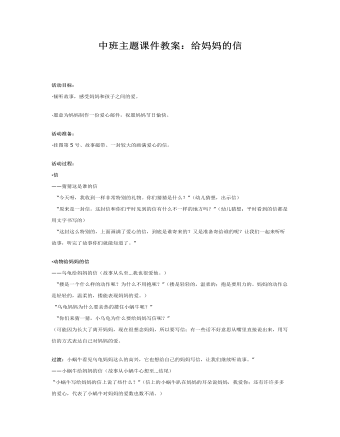 中班主题课件教案:给妈妈的信