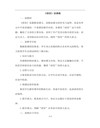 清贫(说课稿)