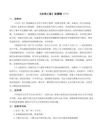 部编人教版六年级下册《古诗三首》说课稿(一)