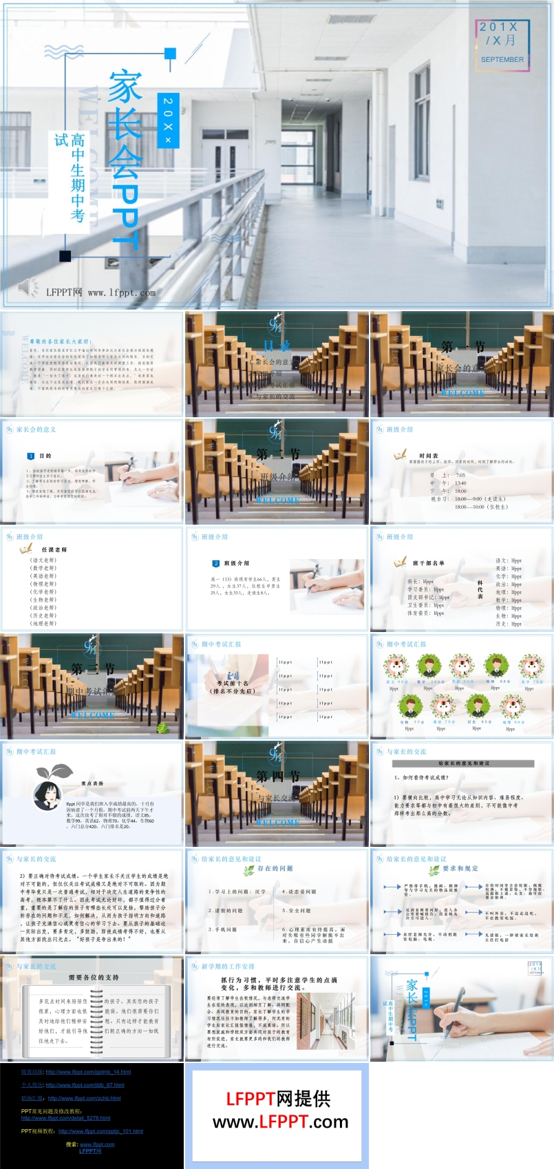 高中家長會PPT模板