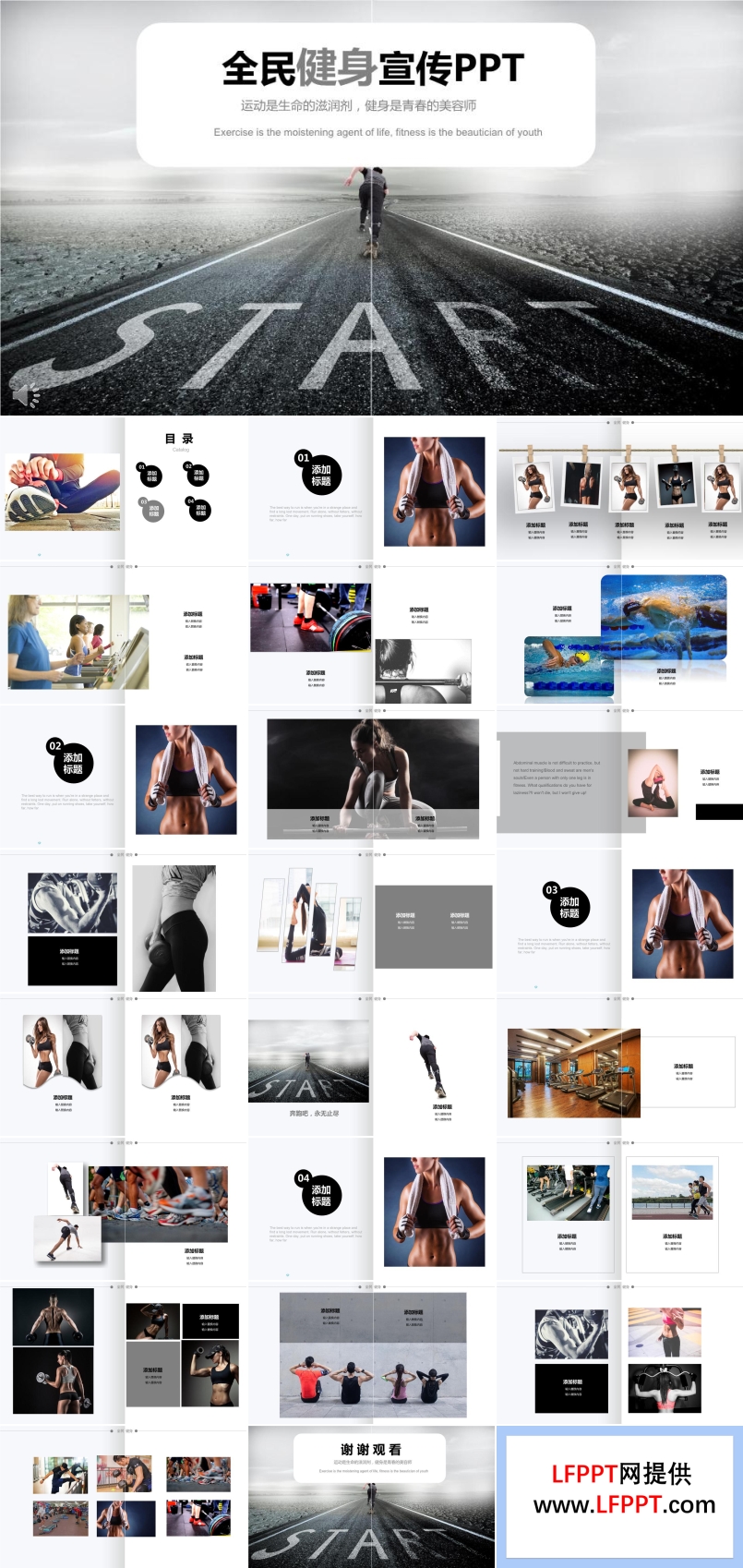 雜志風(fēng)格全民健身宣傳推廣PPT模板