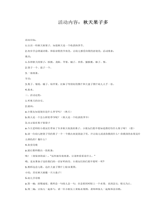 中班科学课件教案:秋天果子多