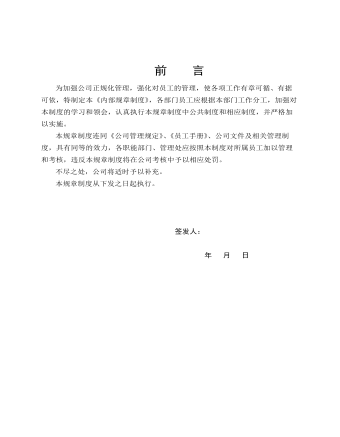 公司管理制度(适用于物业公司)