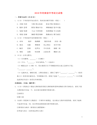 河南省2019年中考语文真题试题(含解析)