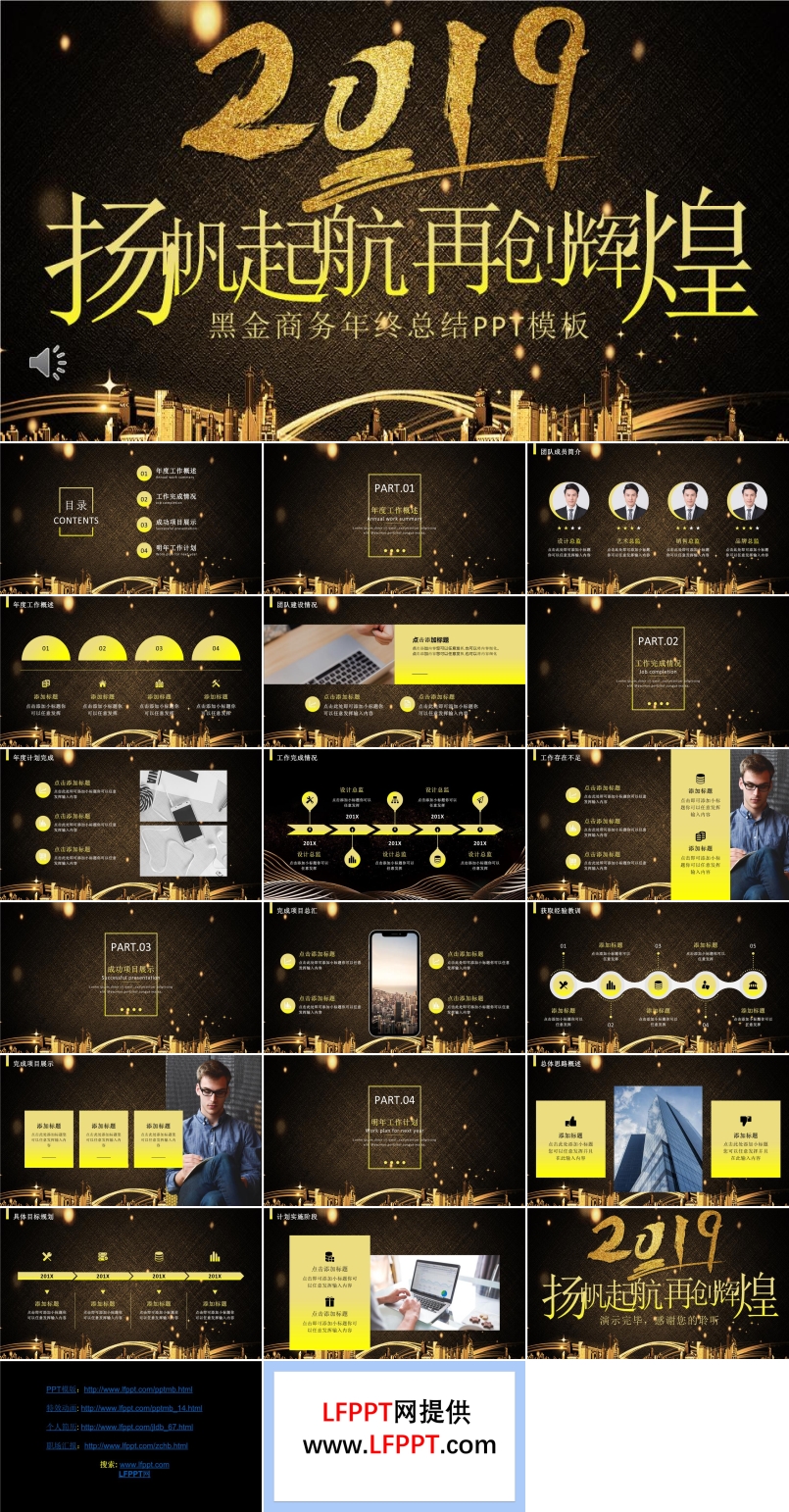 黑金商务年终工作总结汇报PPT模板