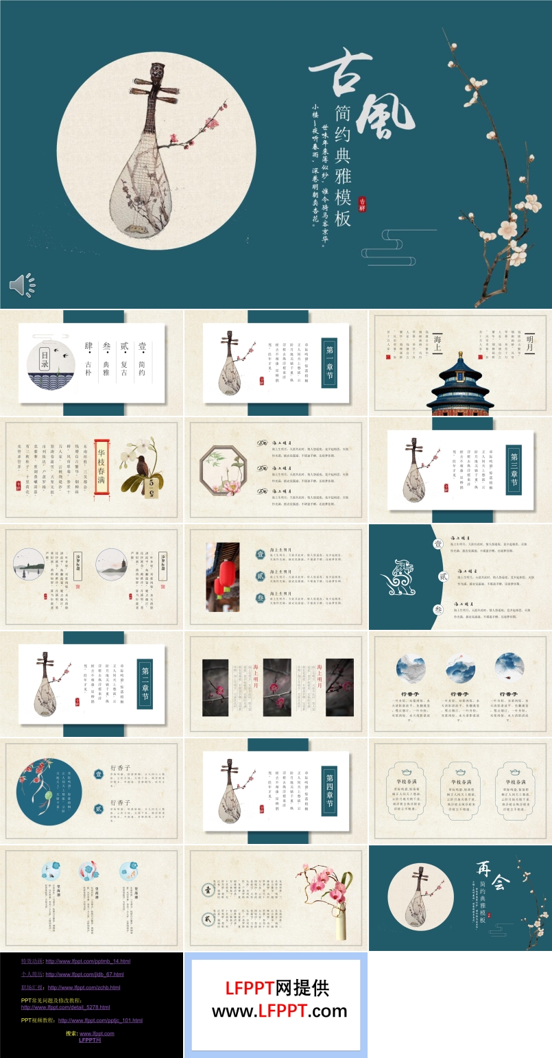 簡約典雅PPT模板