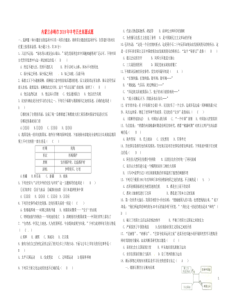 内蒙古赤峰市2018年中考历史真题试题(含答案)