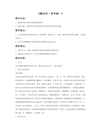 《蝶恋花答李淑一》教案