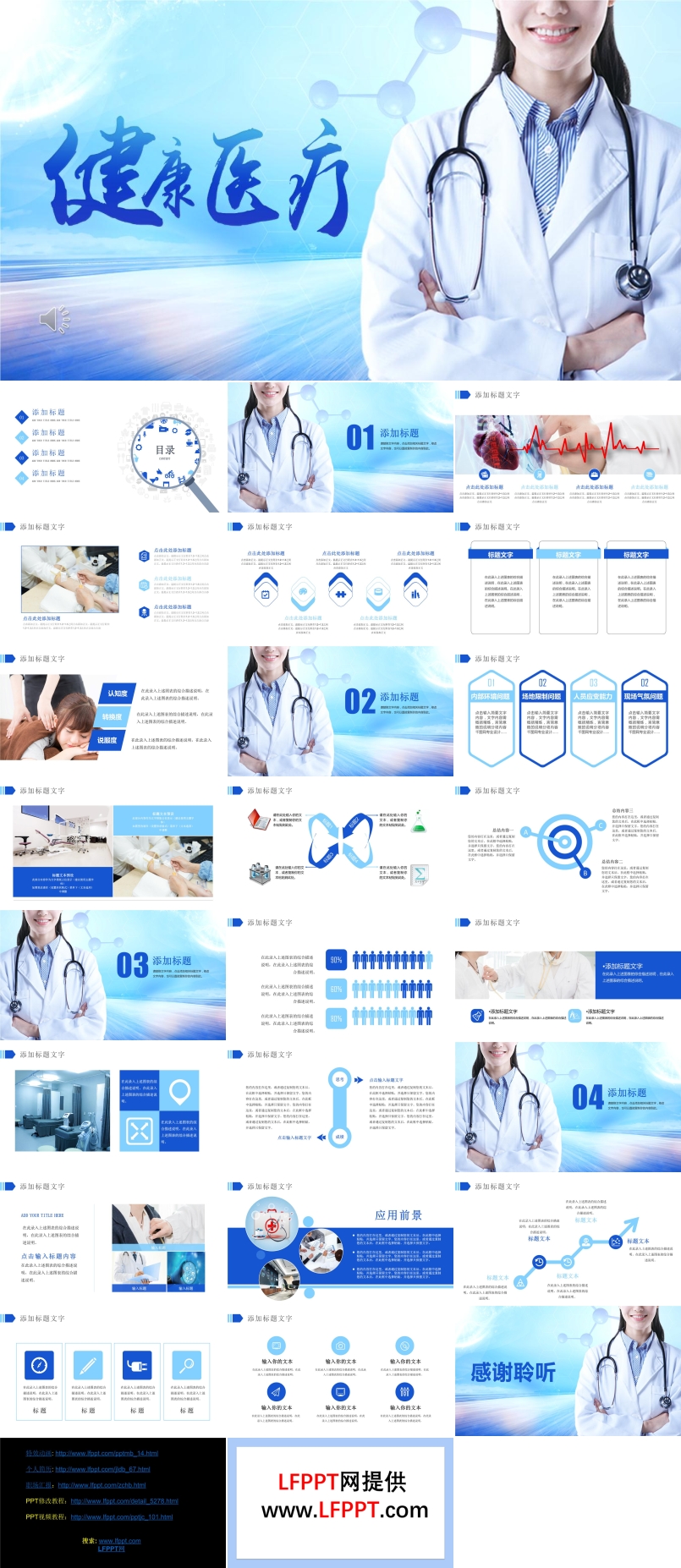 医疗PPT模板