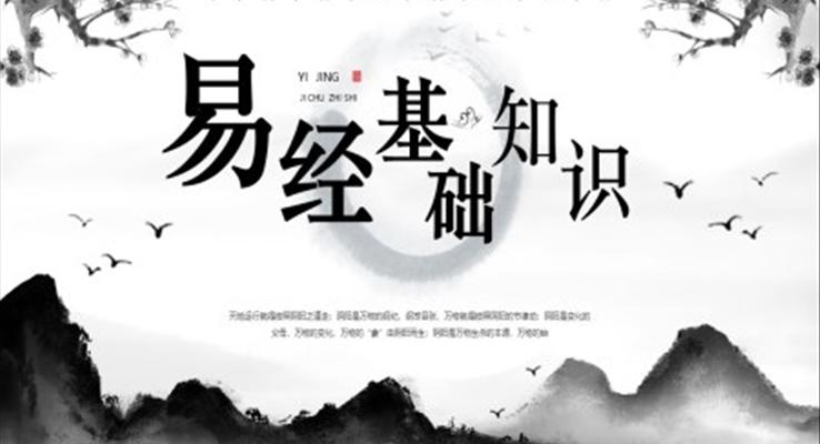 易经ppt教学课件