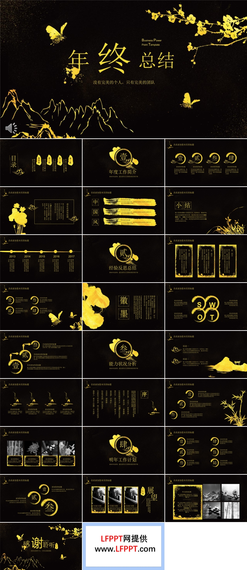 黑金中國風(fēng)墨跡元素年終總結(jié)匯報PPT模板