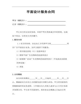平面设计服务合同
