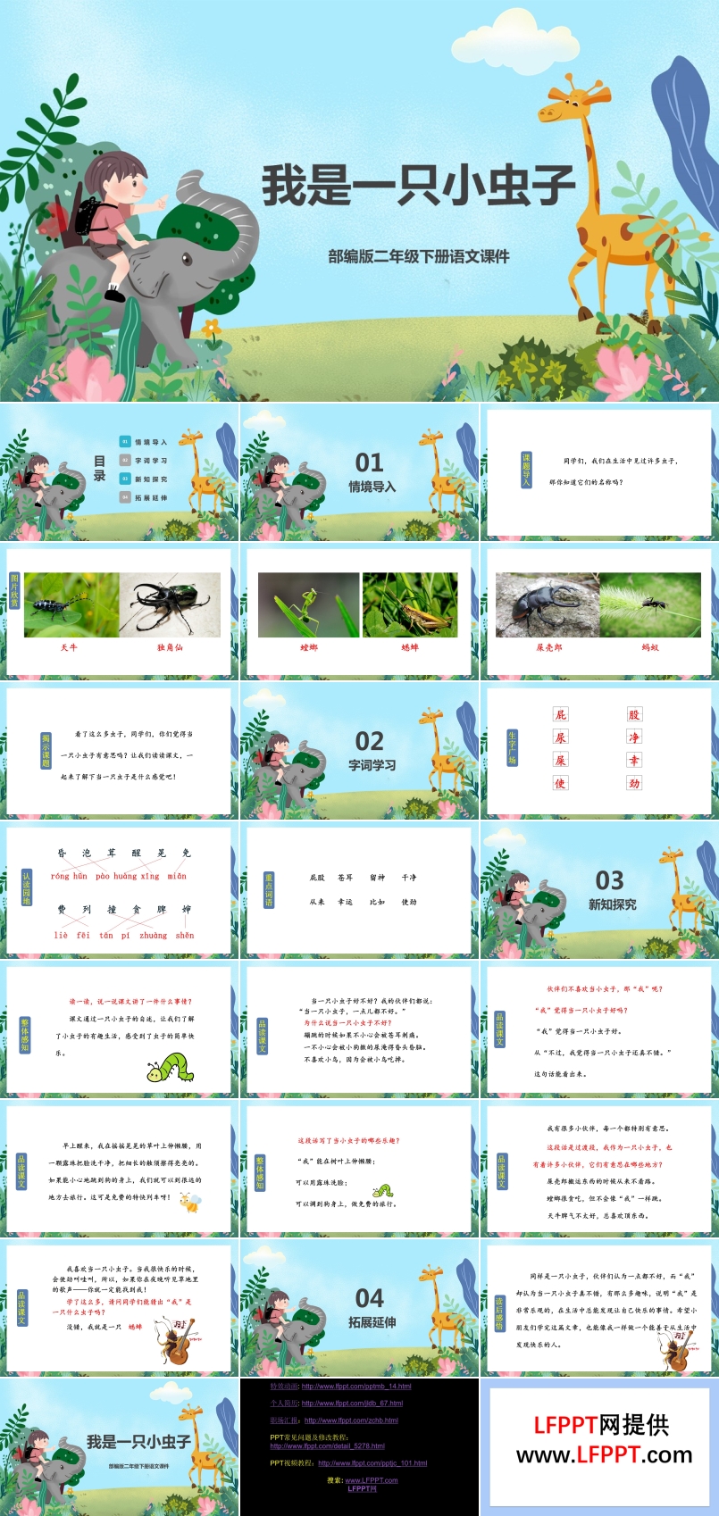 我是一只小虫子ppt课件