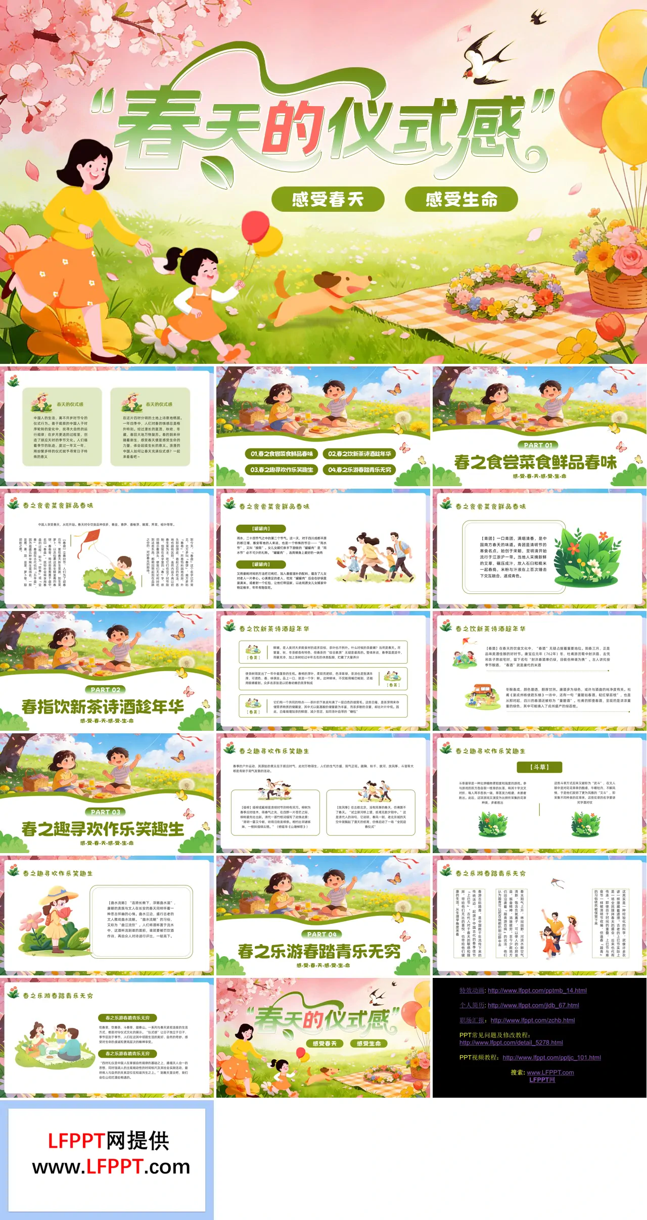 春天來了你好春天動態(tài)PPT含講稿