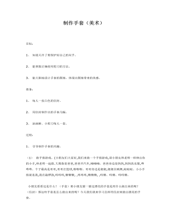 中班美术:制作手套课件教案