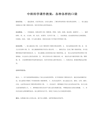 中班科学课件教案:各种各样的口袋