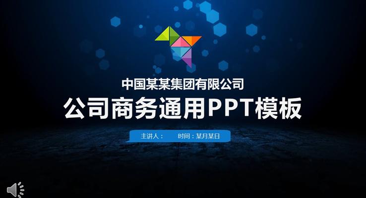 三角微粒体风格总结汇报PPT模板