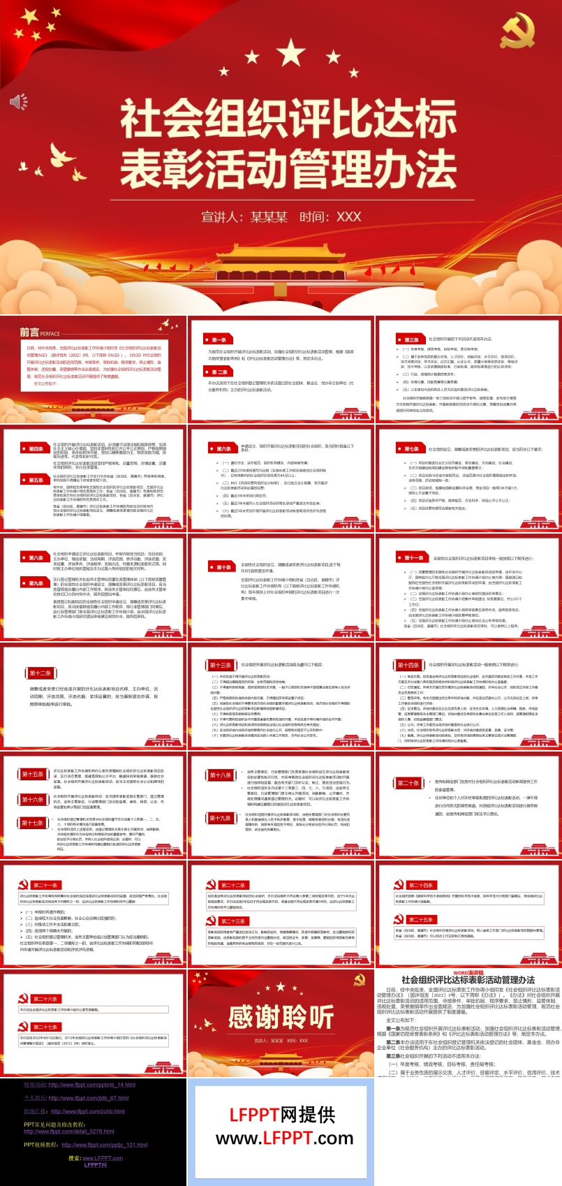 《社會(huì)組織評比達(dá)標(biāo)表彰活動(dòng)管理辦法》PPT