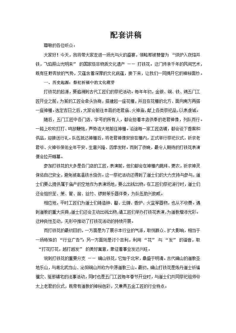 非遺文化打鐵花介紹PPT課件含講稿講稿圖片