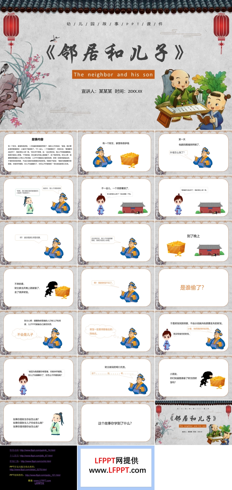 儿童故事绘本邻居和儿子PPT课件