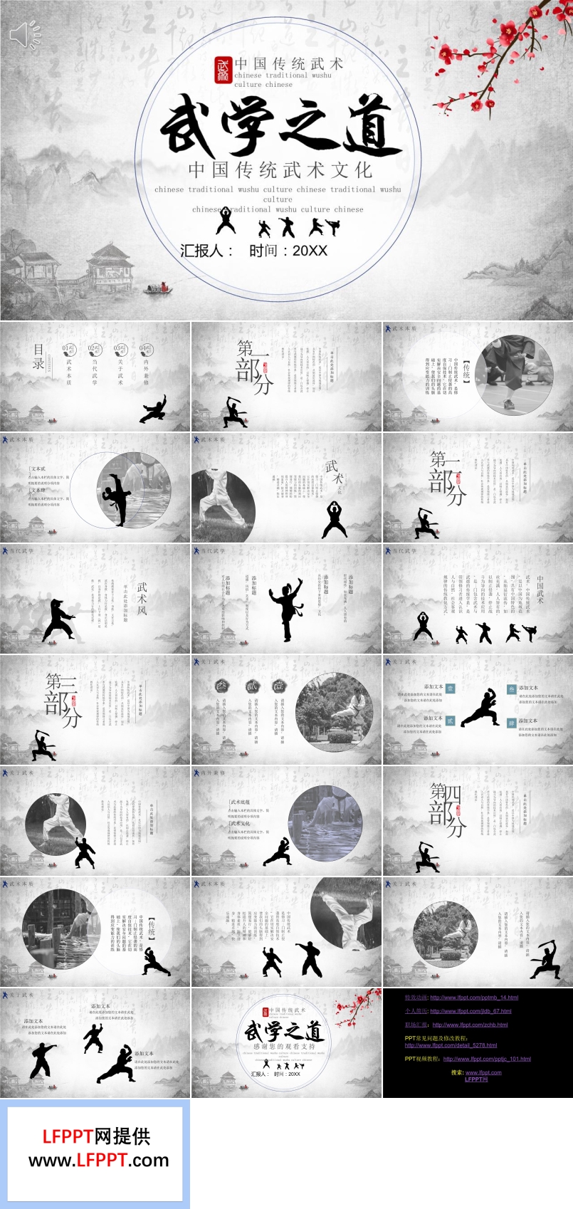 武术ppt模板免费下载