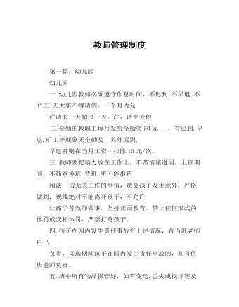 教师管理制度