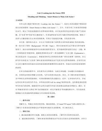 新人教版高中英语选修1Unit 2 Looking into the Future教案