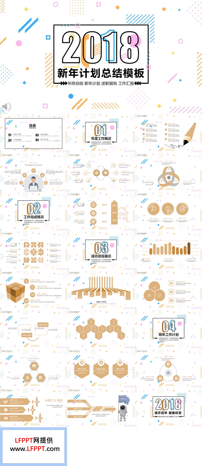 炫彩MBE风格2018新年计划规划总结汇报PPT模板