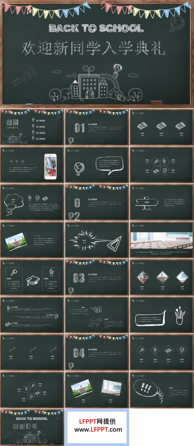 黑板粉笔手绘风格欢迎新同学入学典礼PPT模板