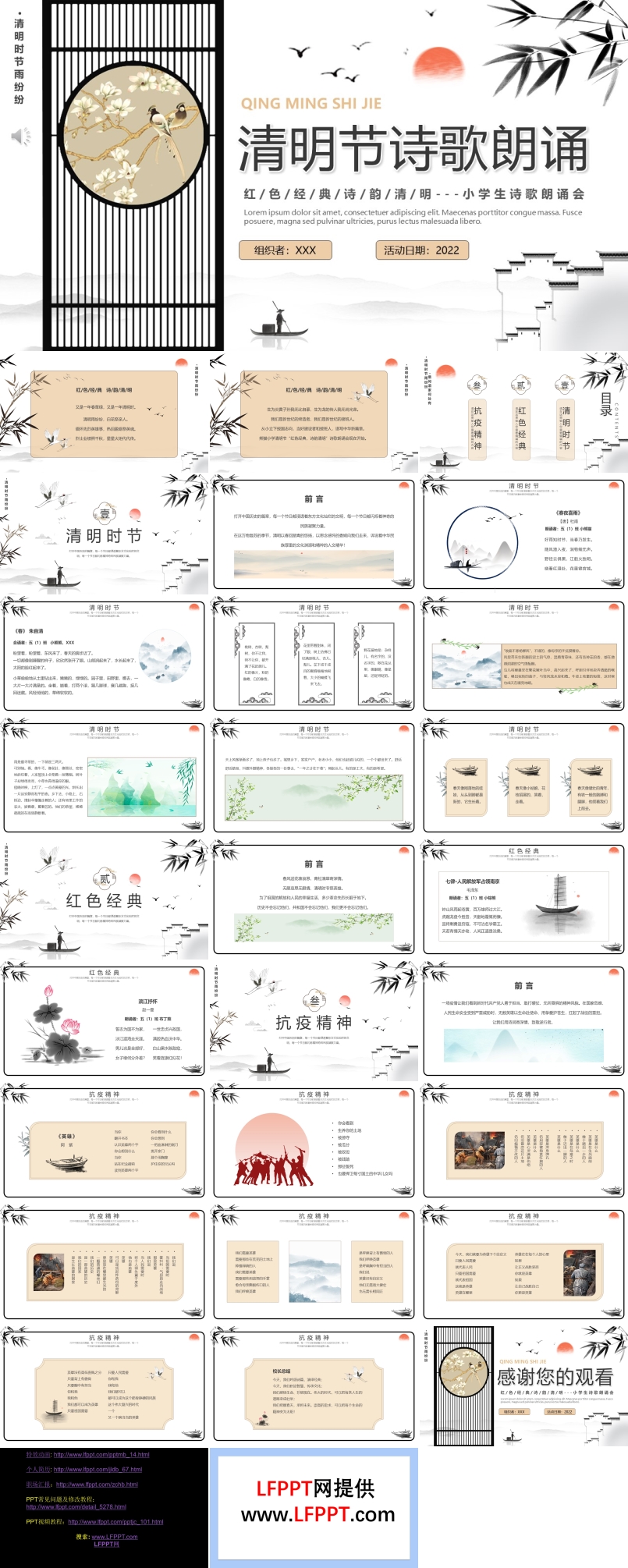 清明節(jié)詩歌朗誦主題班會PPT含講稿