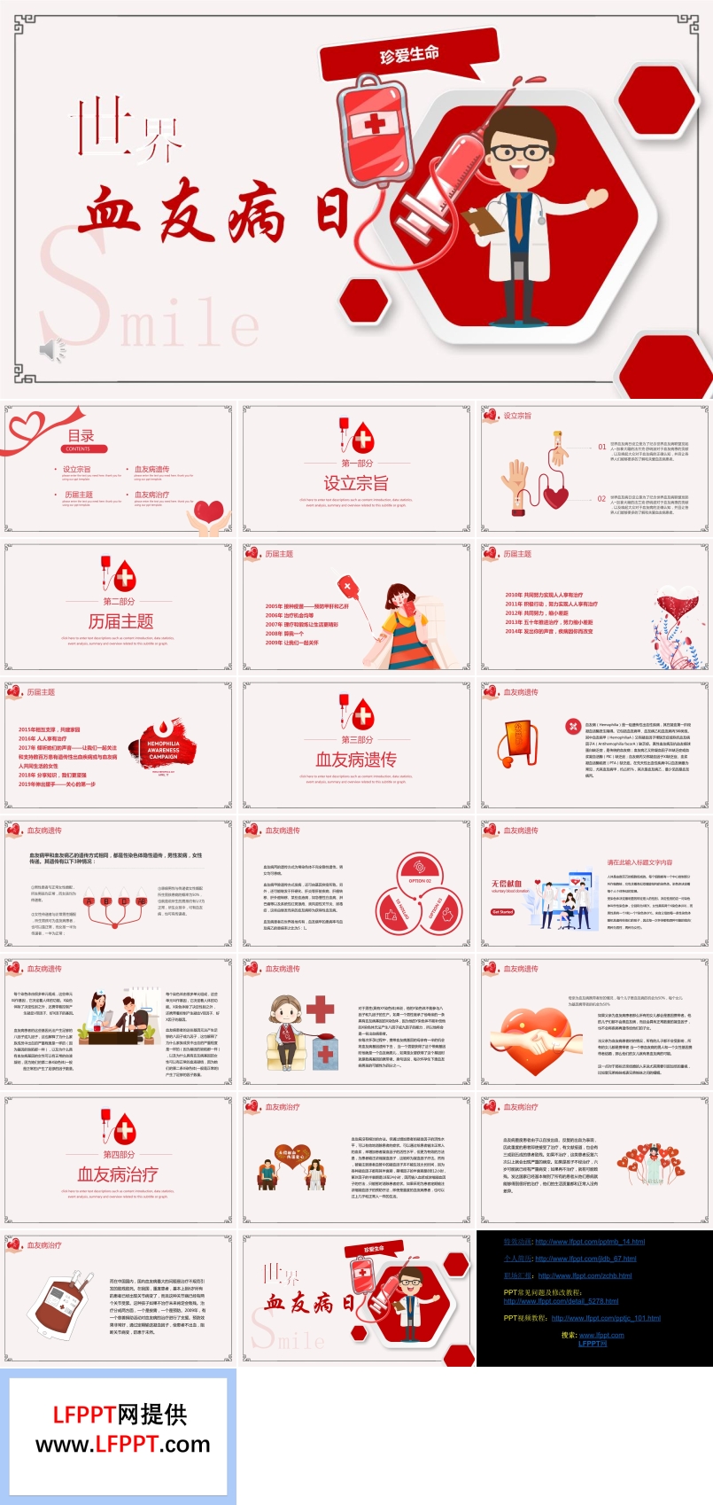 血友病日班会ppt模板
