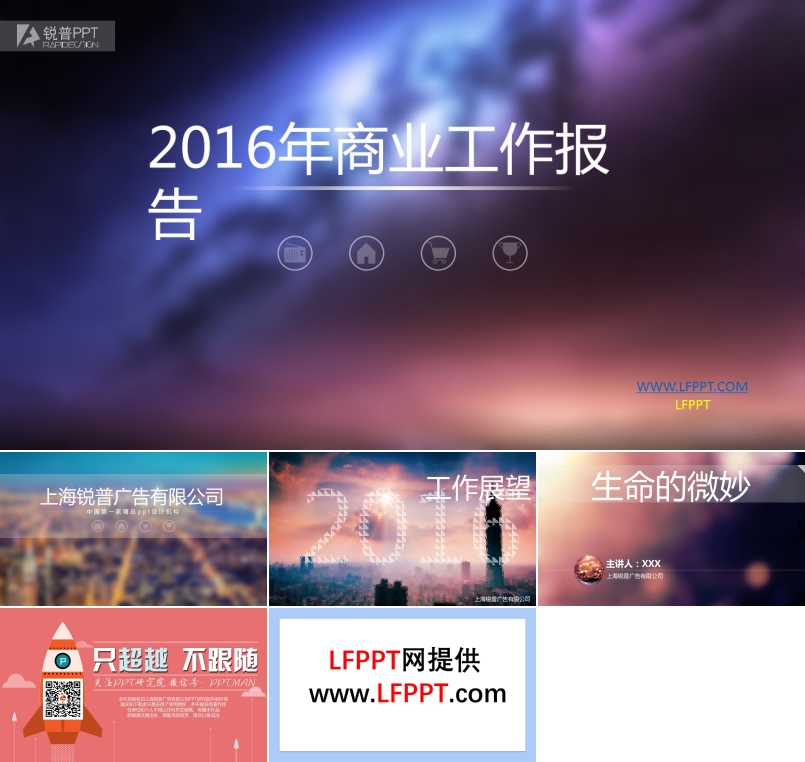 ios小清新風(fēng)格年度商業(yè)工作報(bào)告開場ppt模板