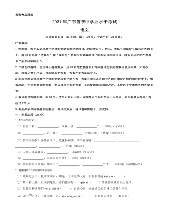 广东省2021年中考语文试题(原卷版)