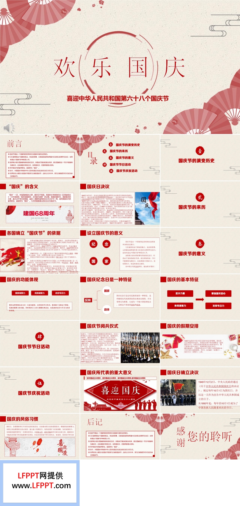 中國(guó)風(fēng)風(fēng)格喜迎中華人民共和國(guó)第六十八個(gè)國(guó)慶節(jié)