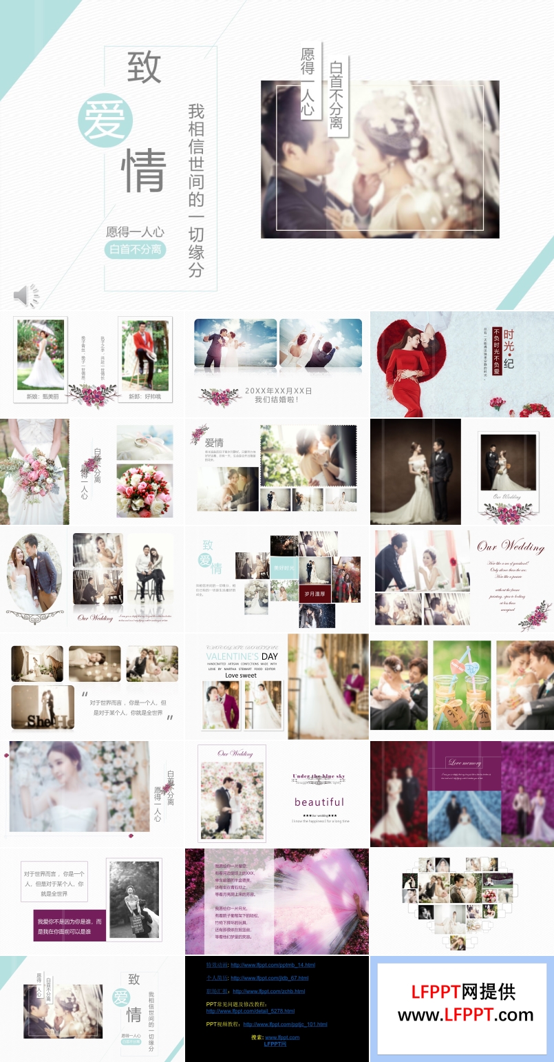 婚禮PPT相冊