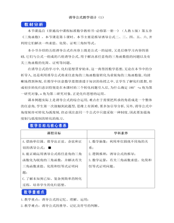 人教A版高中数学必修一诱导公式教学设计(1)