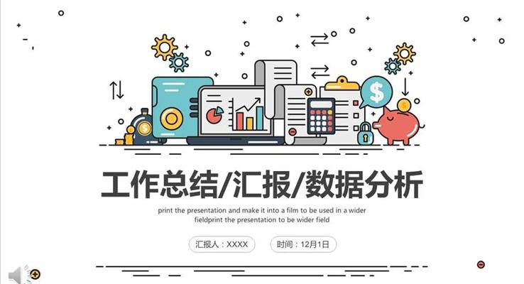 MBE风格工作总结汇报数据分析PPT模板
