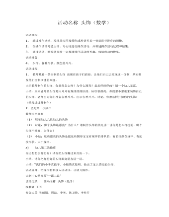 中班数学:“一课三议”头饰课件教案