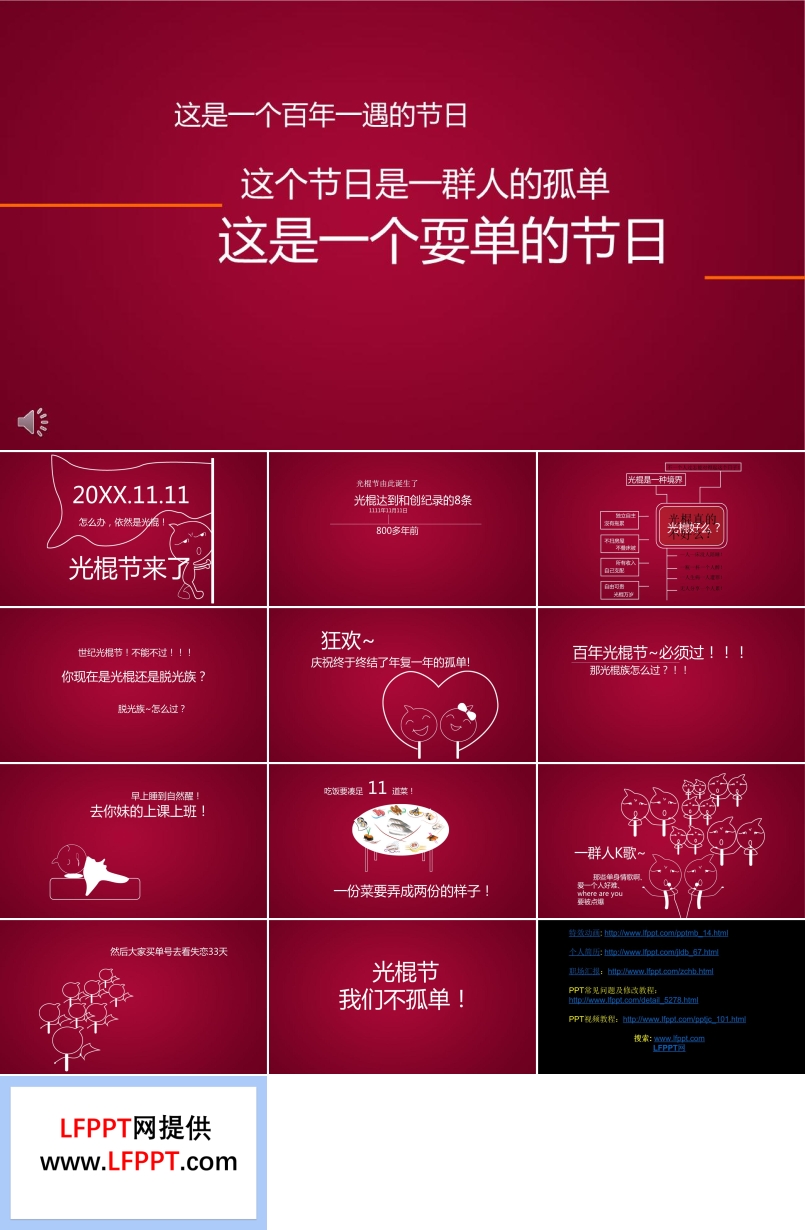 光棍節(jié)線(xiàn)條動(dòng)畫(huà)PPT模板