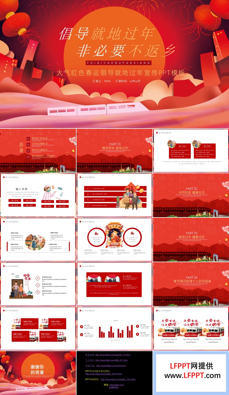 倡導(dǎo)就地過年不返鄉(xiāng)宣傳動態(tài)ppt