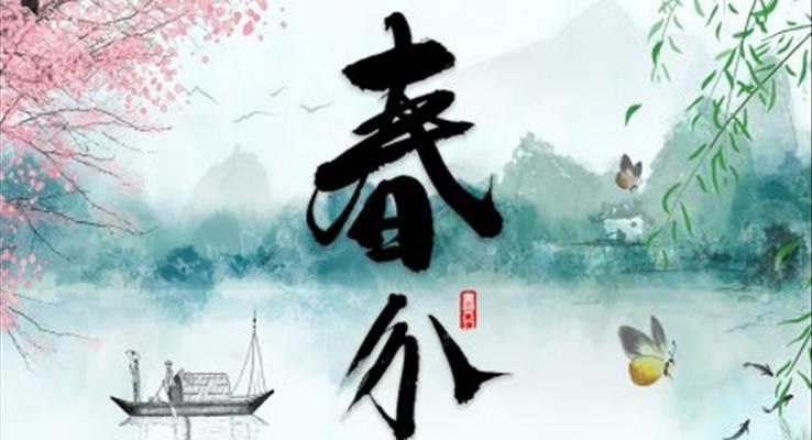 中国风古风插画春分二十四节气PPT模板